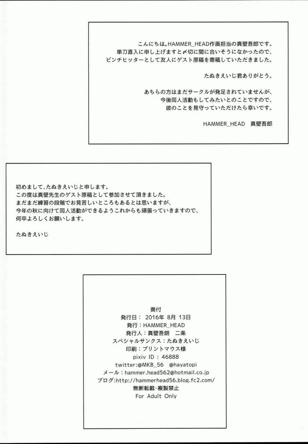 C90 HAMMER_HEAD 会場限定本 Page.8