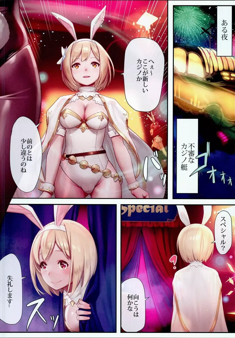 ジェントルブルーファンタジー・3 Page.4