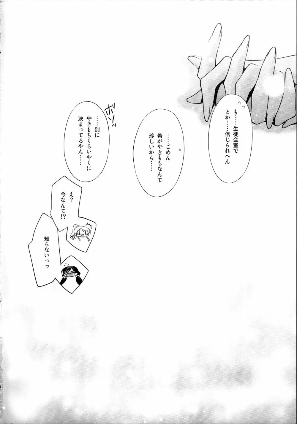 放課後の生徒会室 Page.21