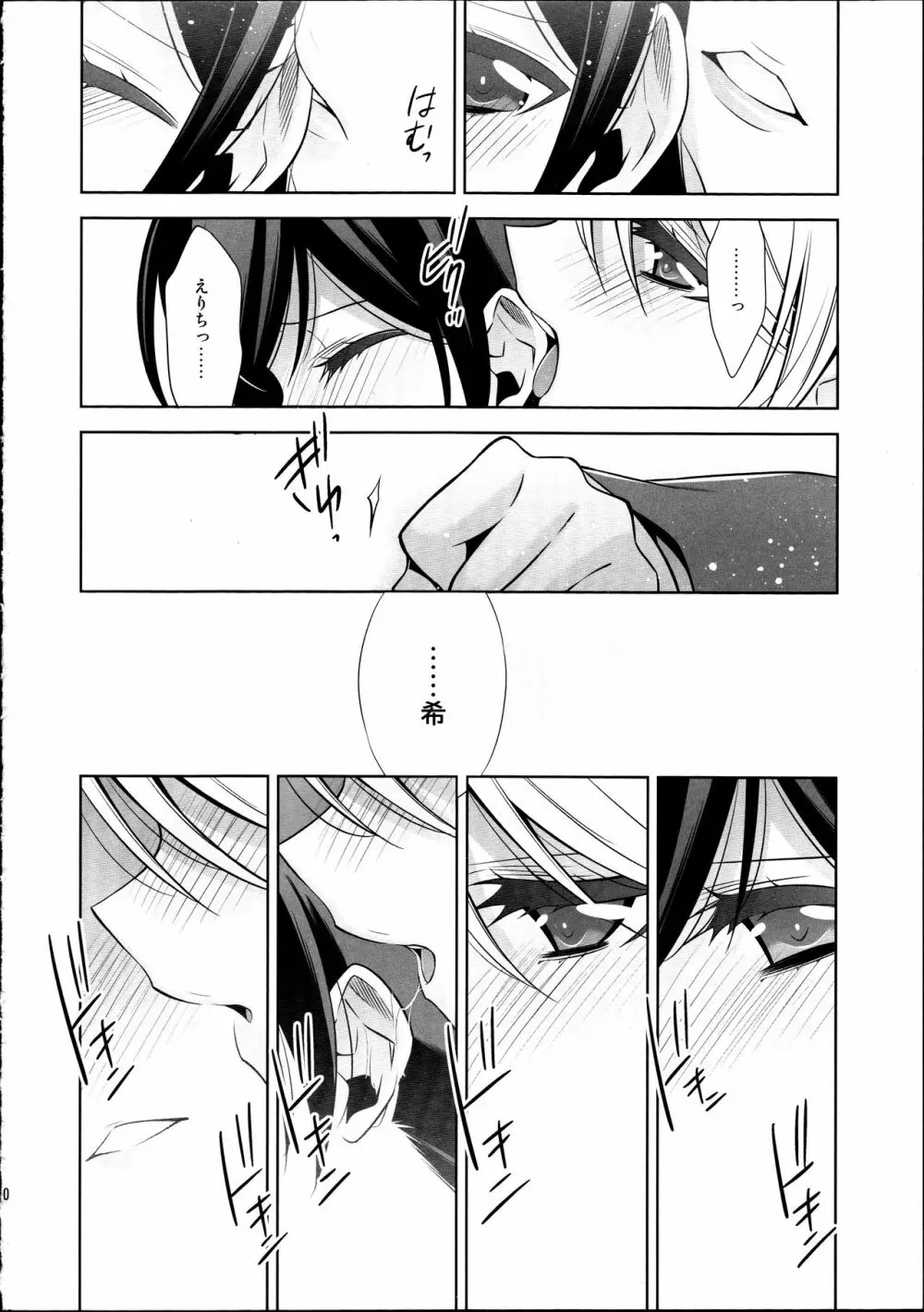 放課後の生徒会室 Page.9