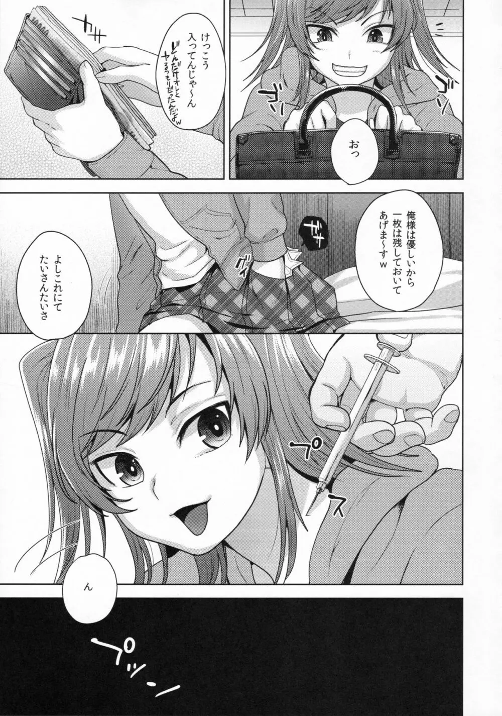 しおちゃんはいつもどおり Page.7