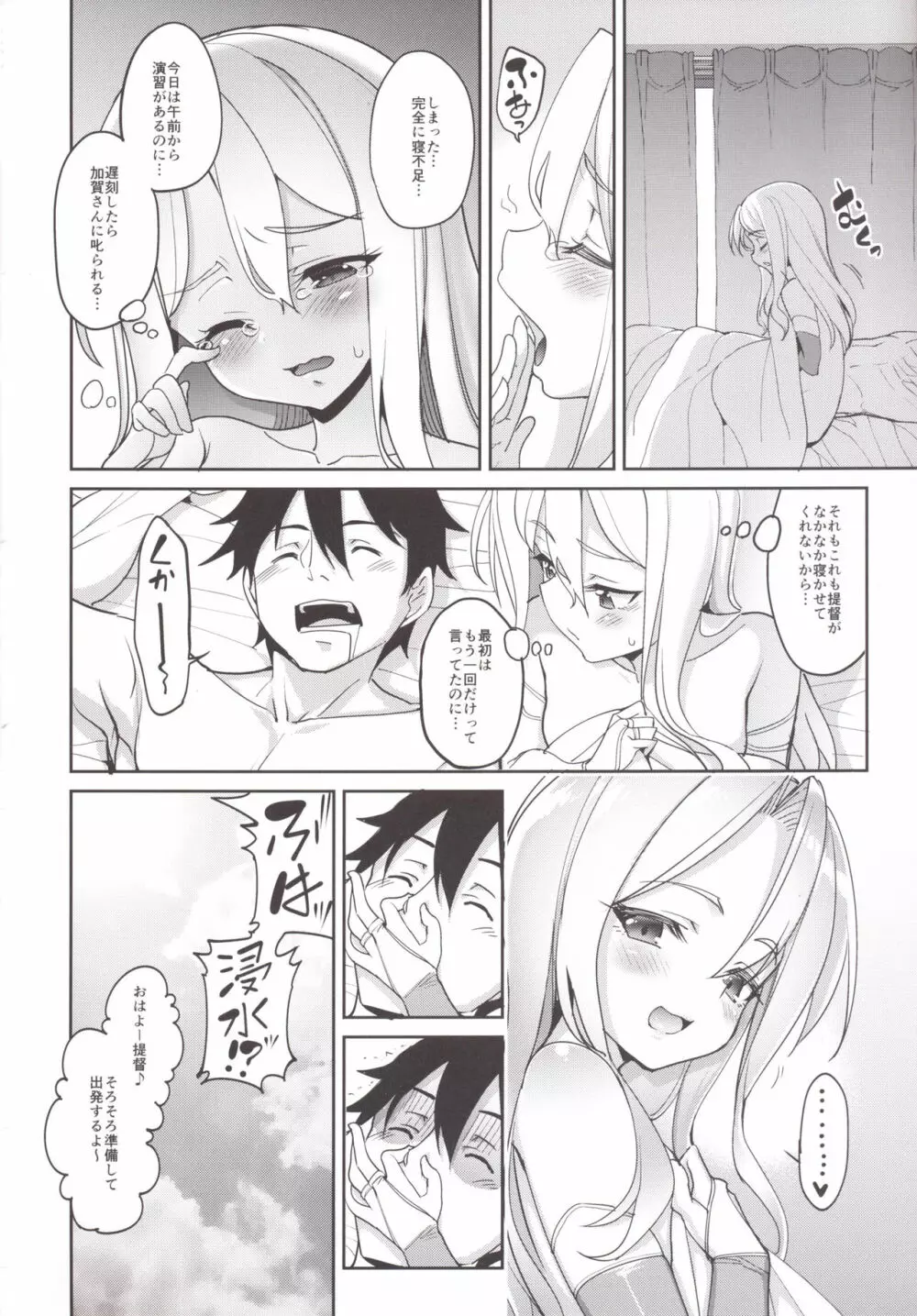 づほとの性活 Page.27