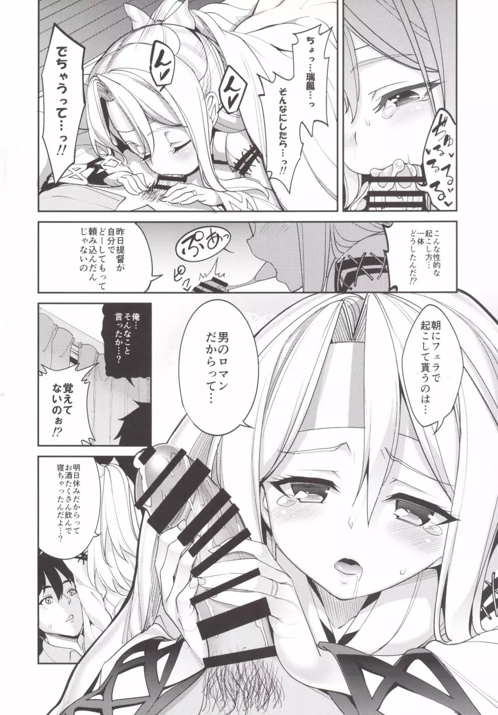 づほとの性活 Page.5