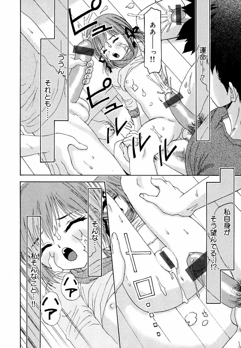 微乳 マニフェスト Page.115