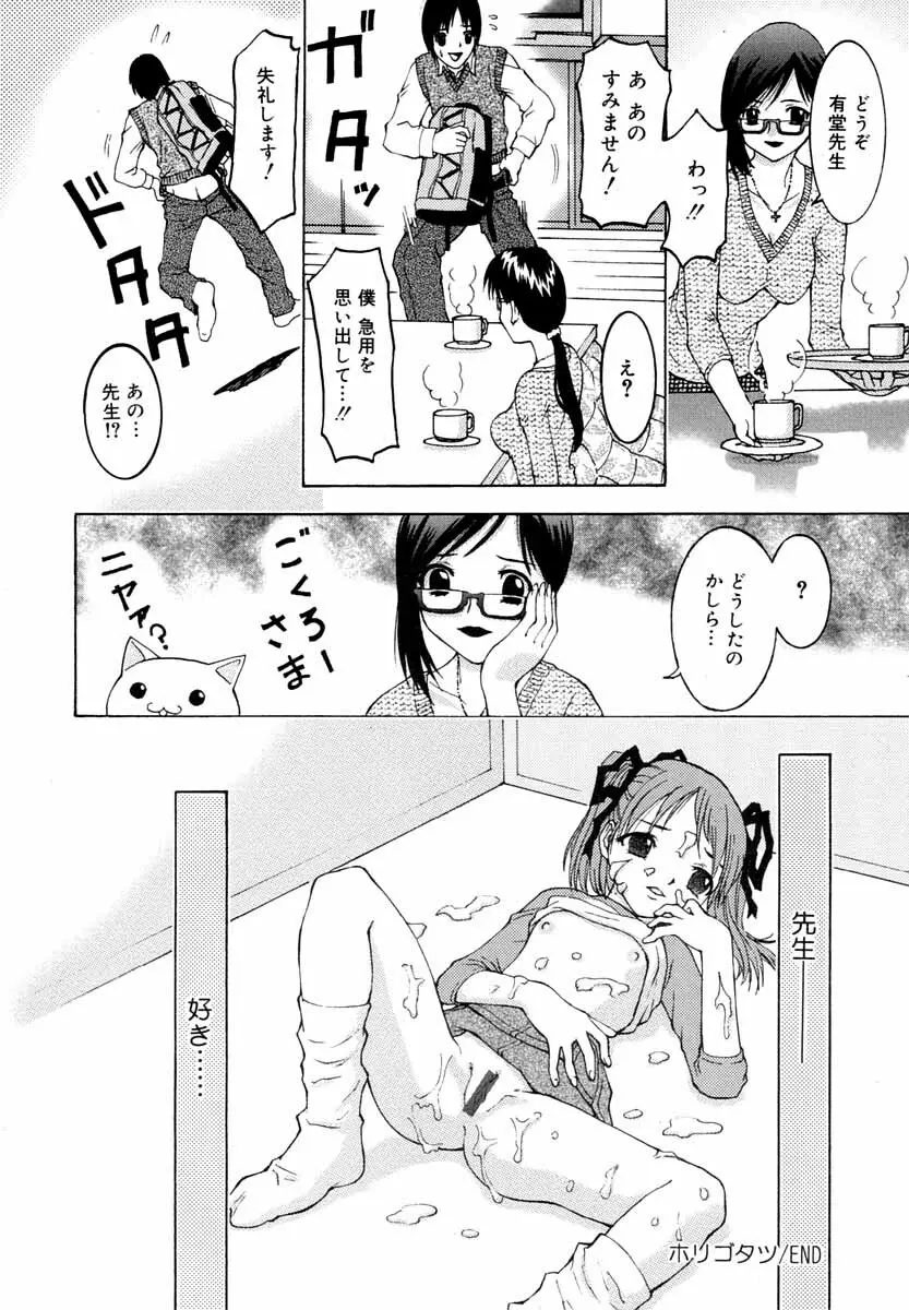 微乳 マニフェスト Page.149