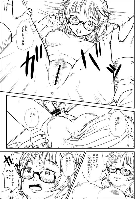 荒木比奈 Page.11