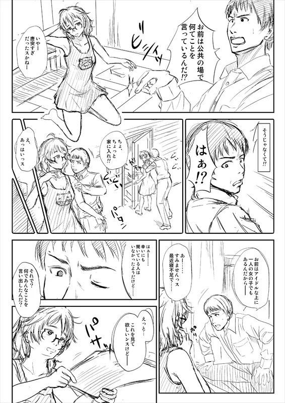 荒木比奈 Page.4