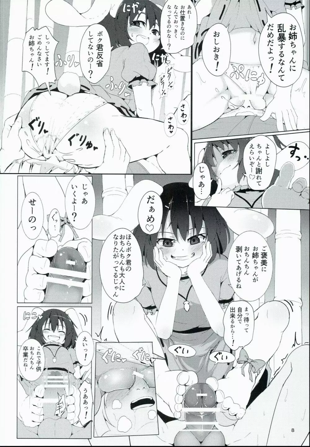 うさぎの託児所さん Page.8