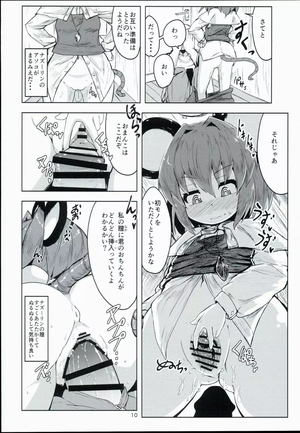 おとなりはナズーリン Page.10