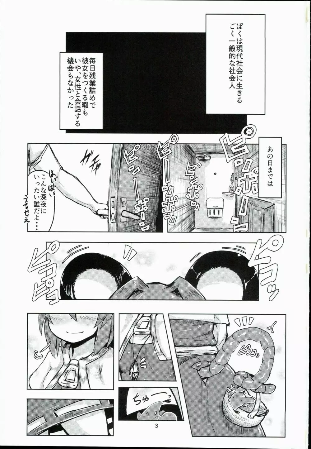 おとなりはナズーリン Page.3