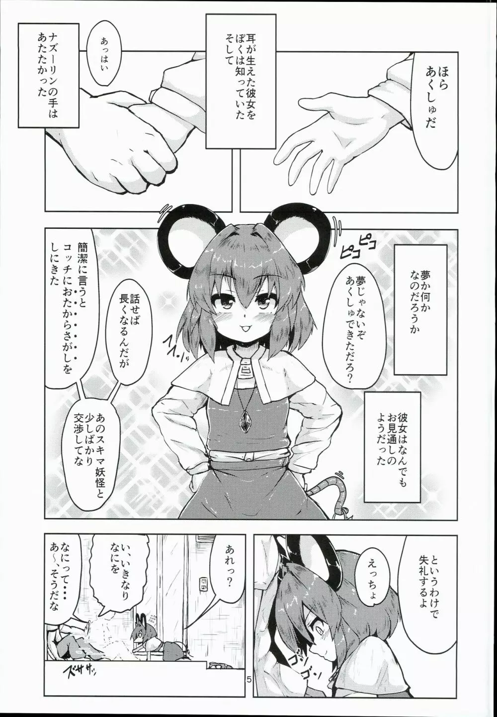 おとなりはナズーリン Page.5