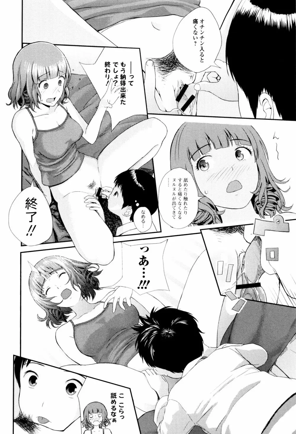 お姉ちゃんのナカ Page.103