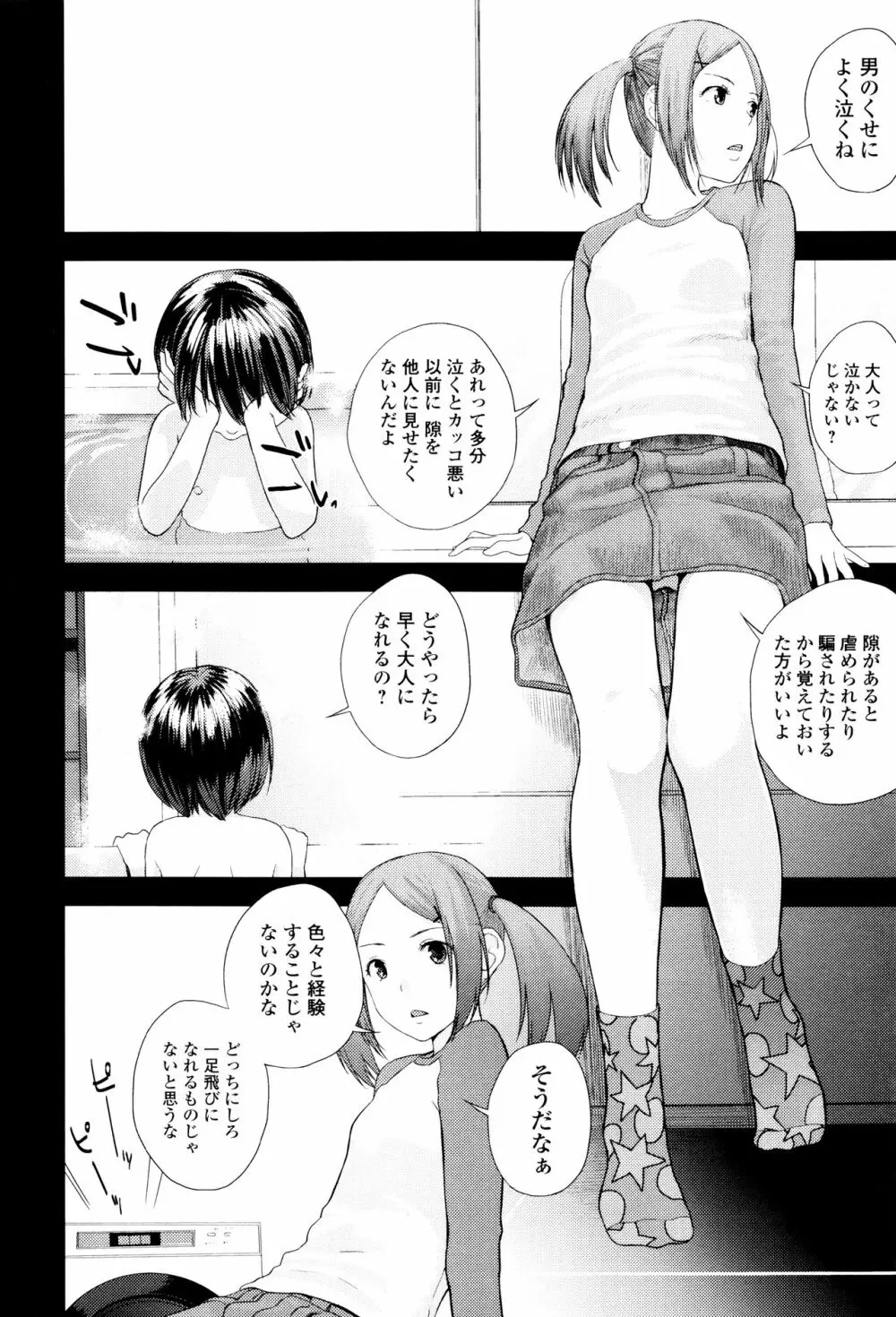 お姉ちゃんのナカ Page.11