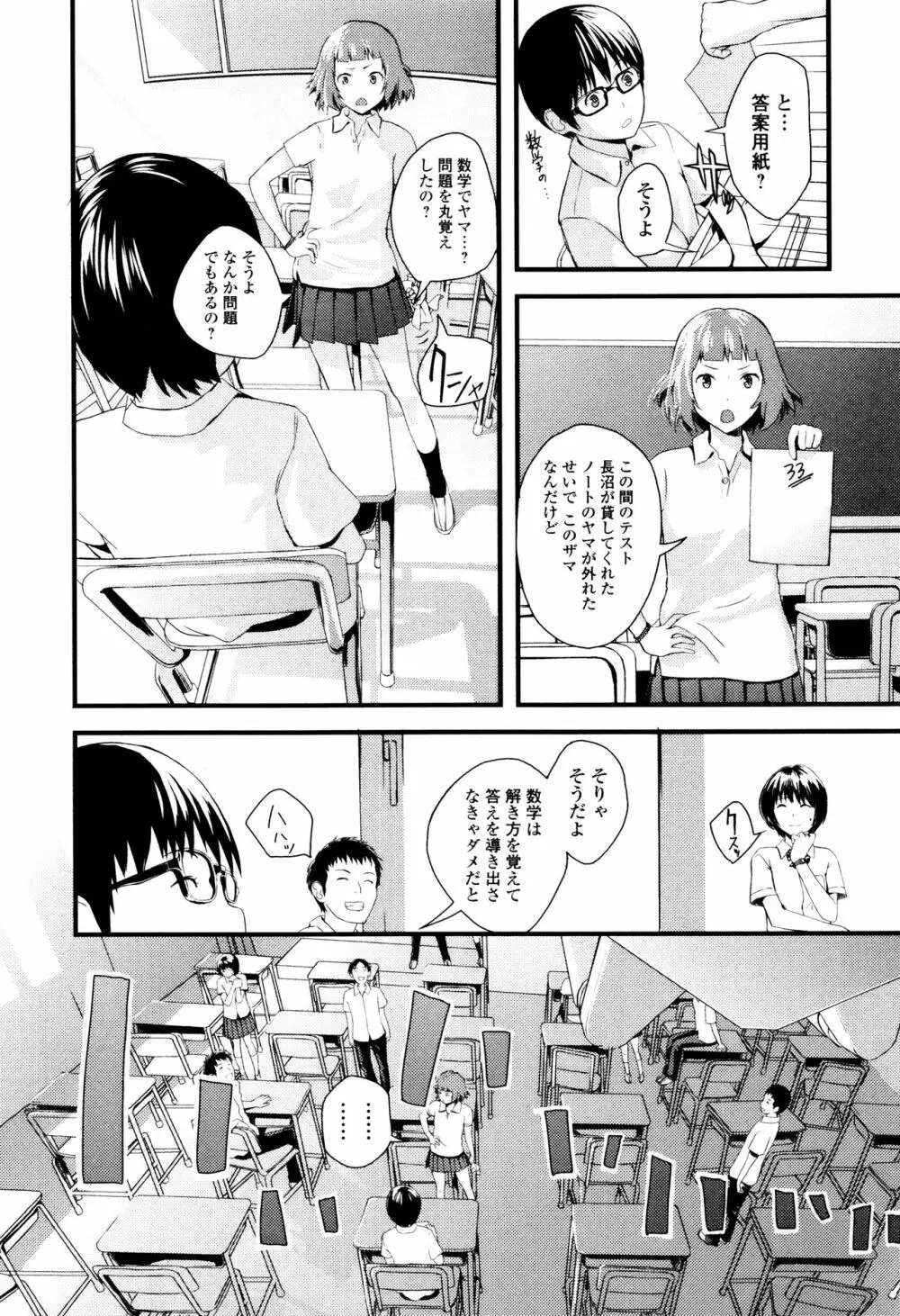 お姉ちゃんのナカ Page.111