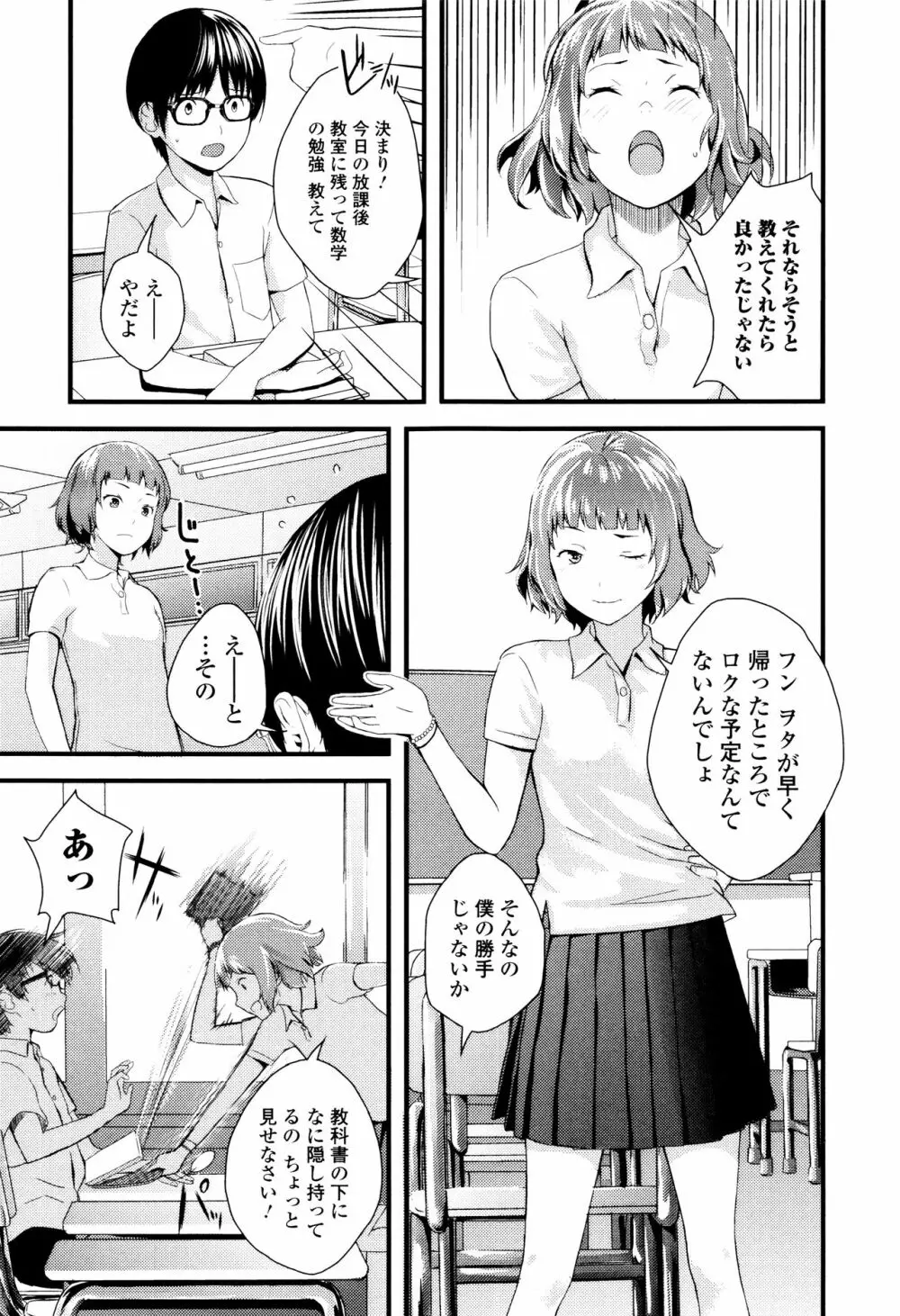 お姉ちゃんのナカ Page.112