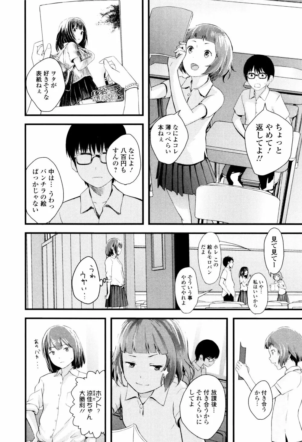 お姉ちゃんのナカ Page.113