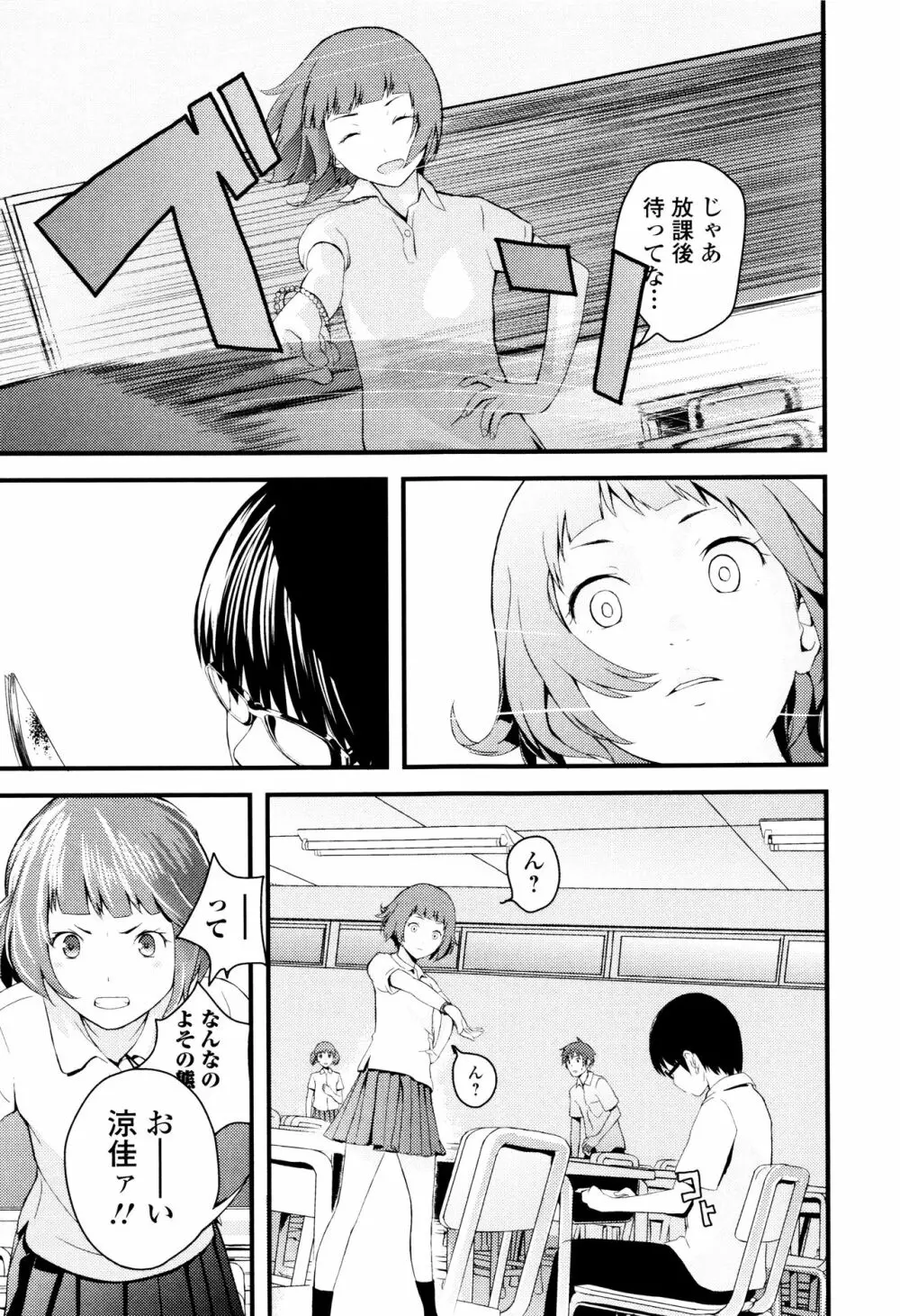 お姉ちゃんのナカ Page.114