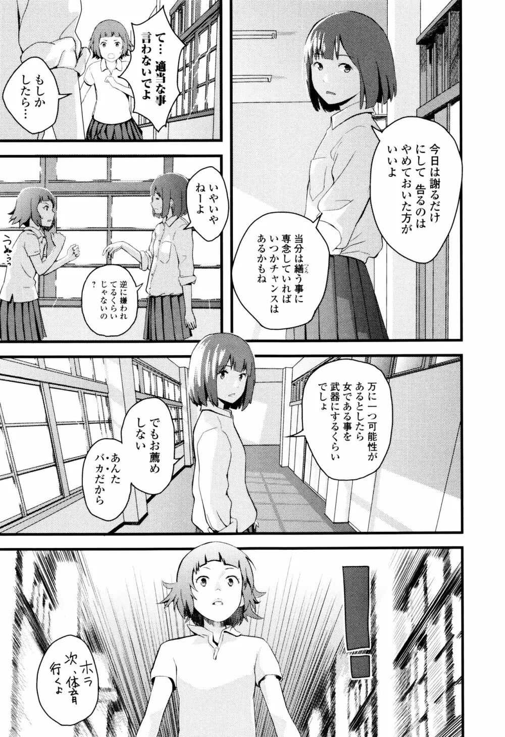 お姉ちゃんのナカ Page.116