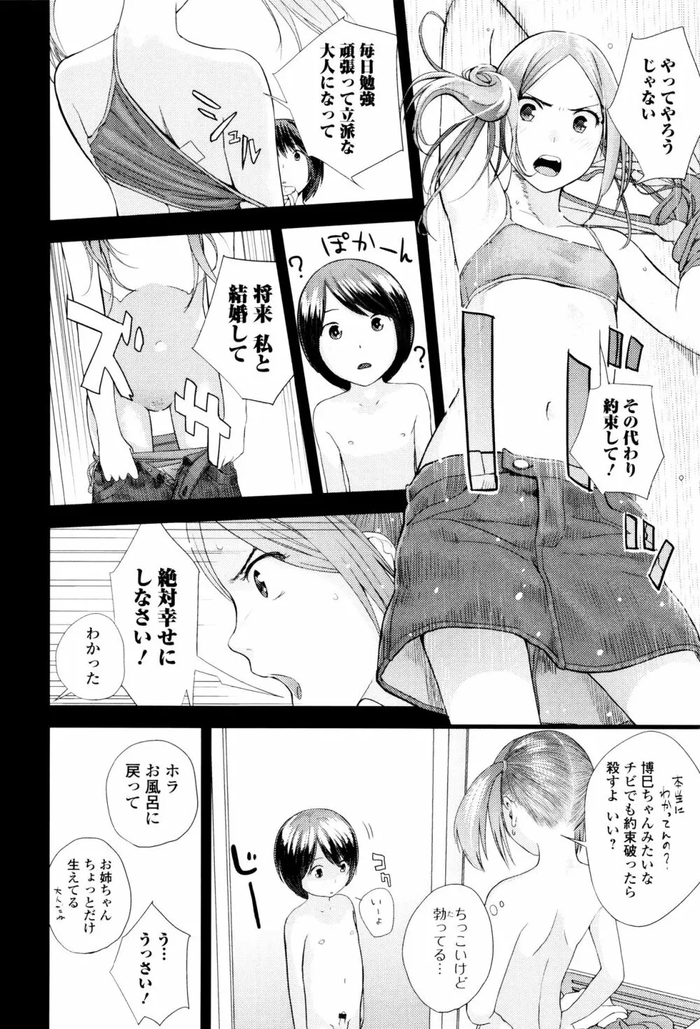 お姉ちゃんのナカ Page.13