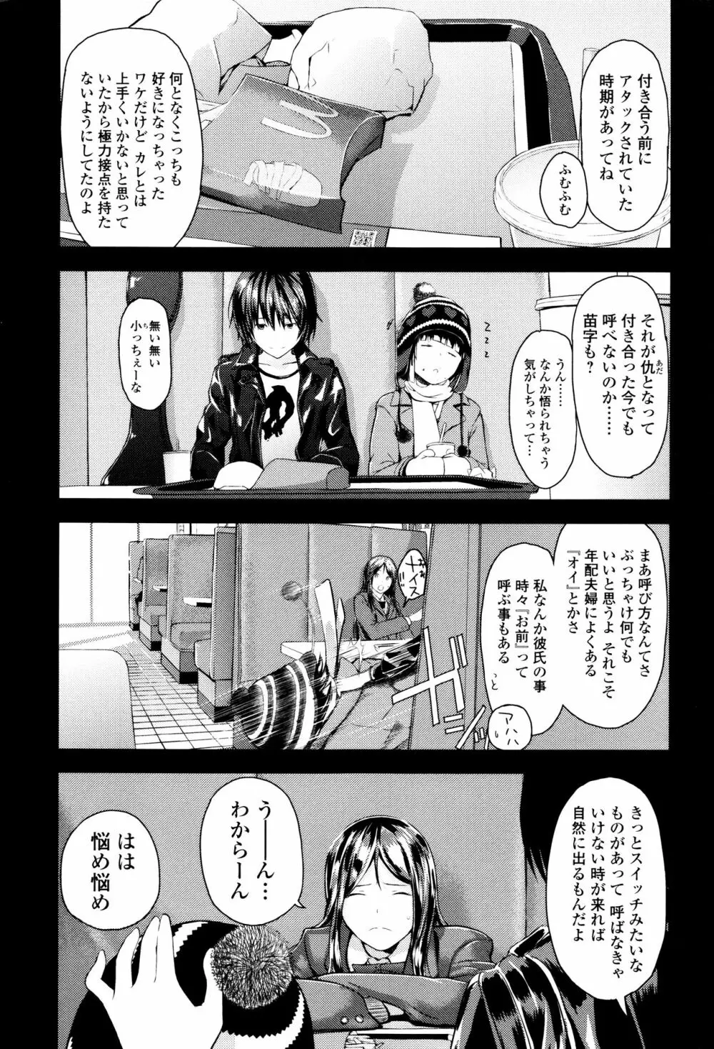 お姉ちゃんのナカ Page.156