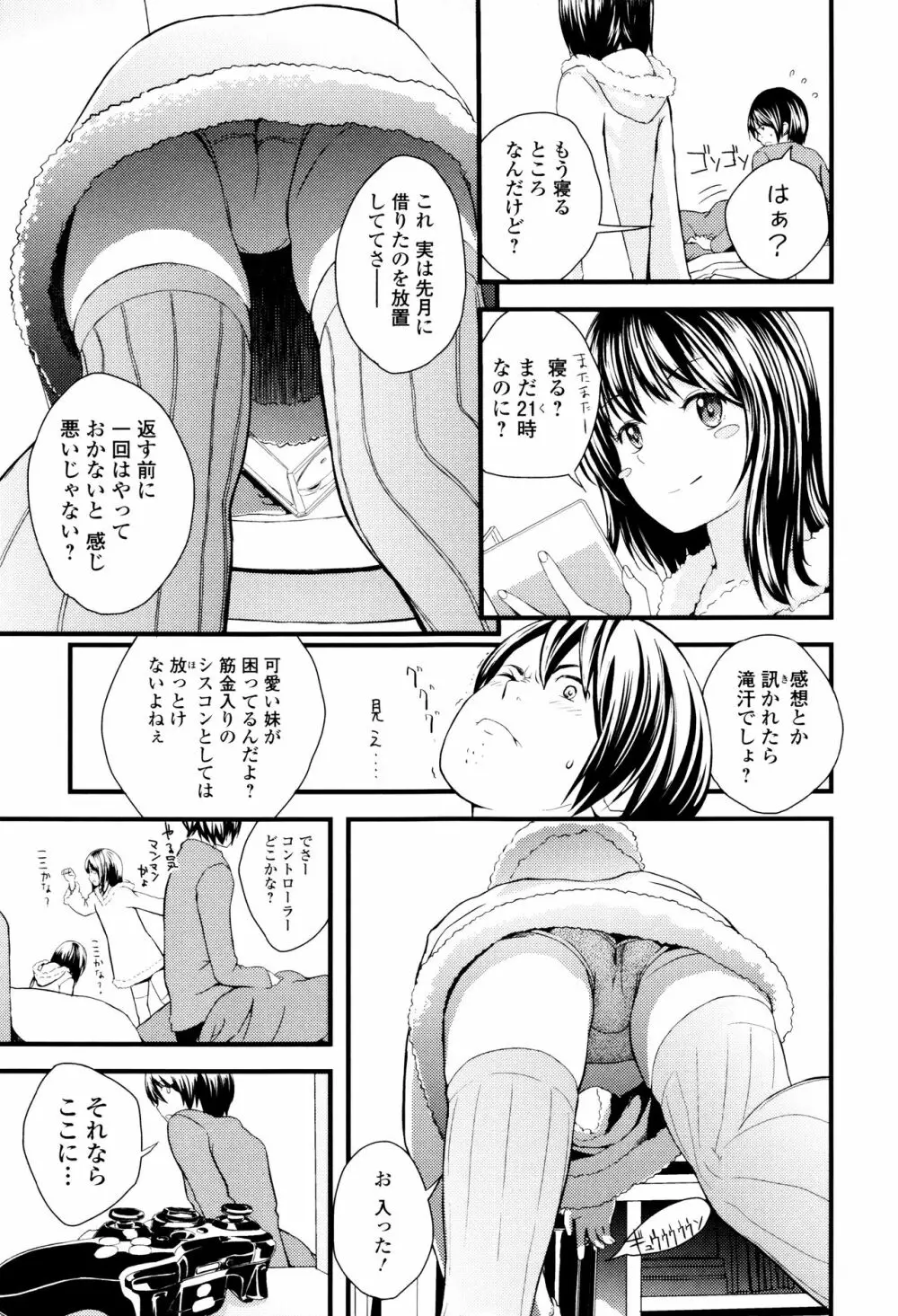 お姉ちゃんのナカ Page.188