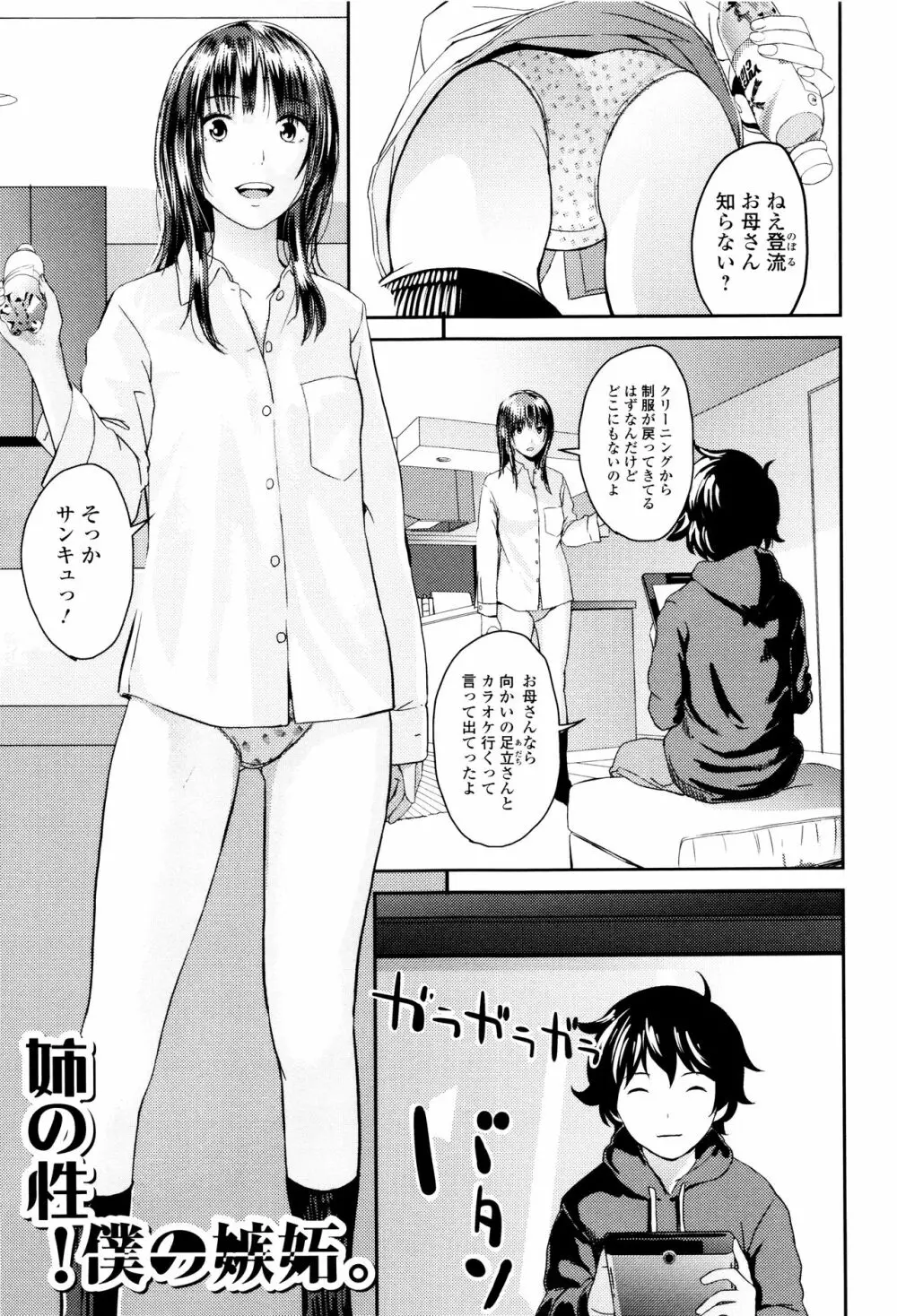 お姉ちゃんのナカ Page.20