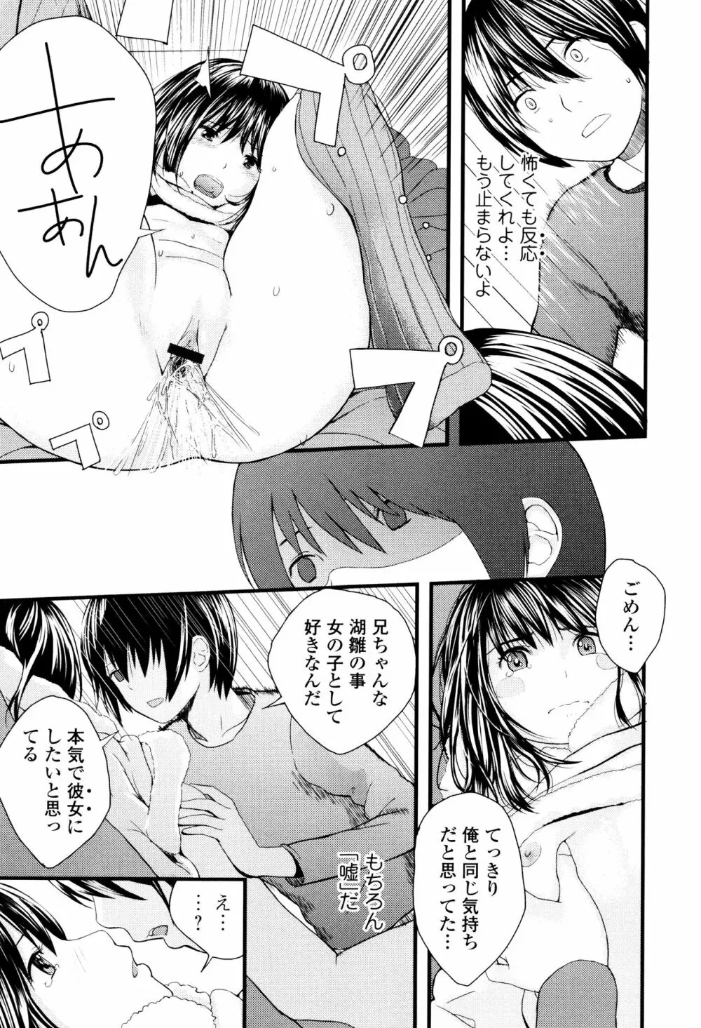 お姉ちゃんのナカ Page.200