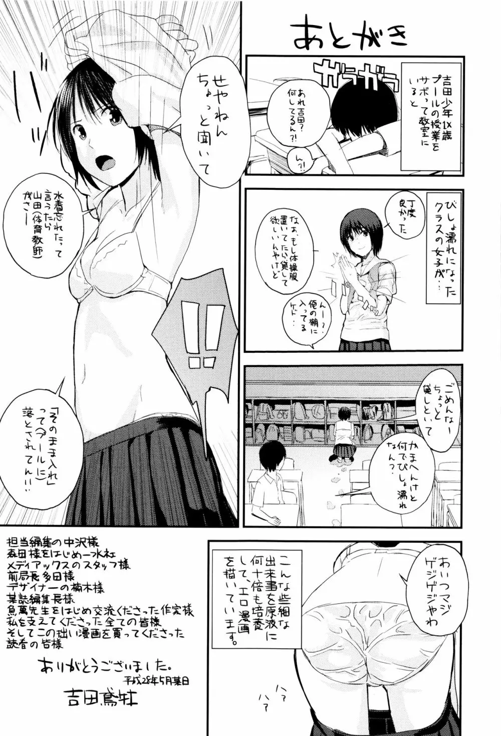 お姉ちゃんのナカ Page.202