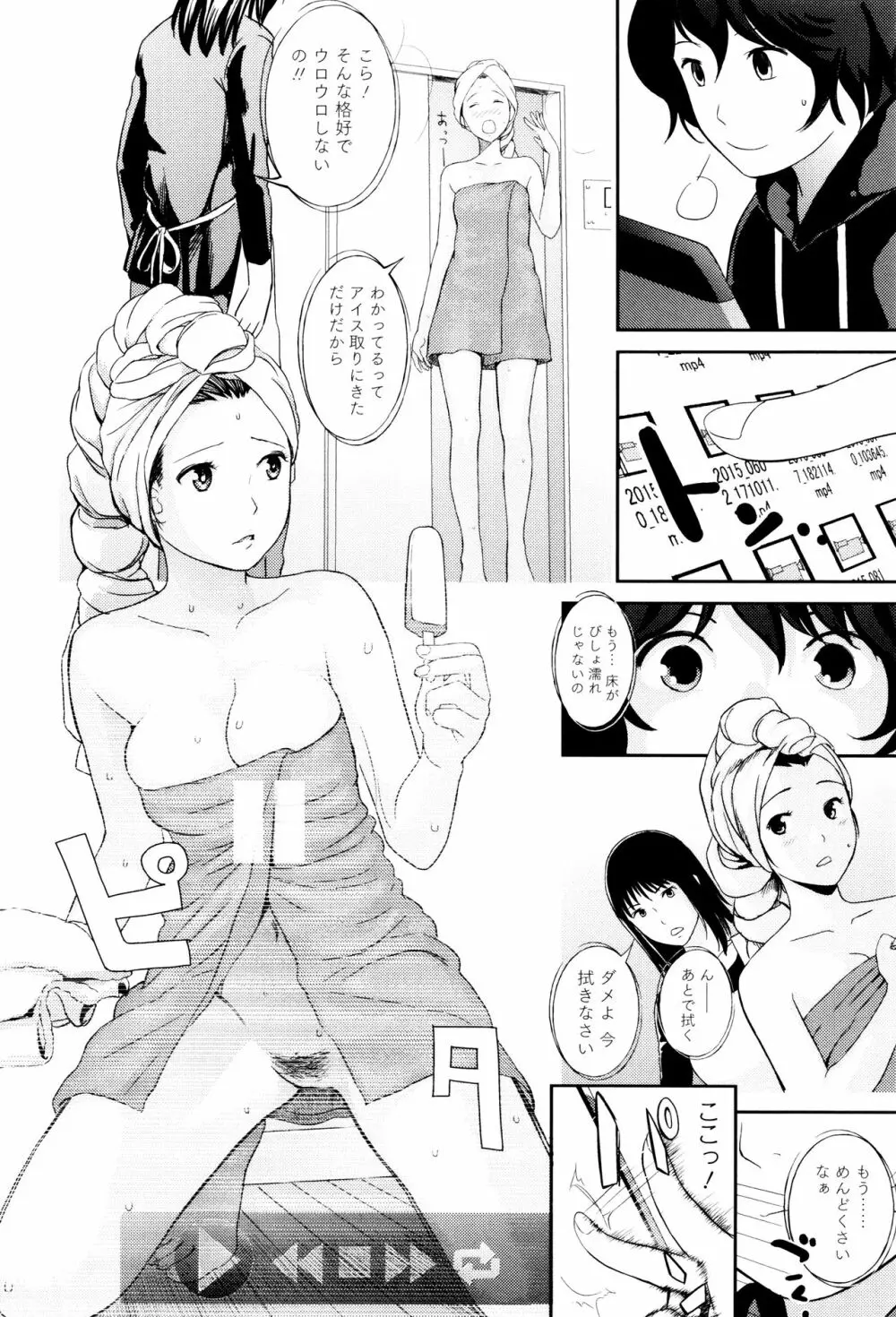 お姉ちゃんのナカ Page.23