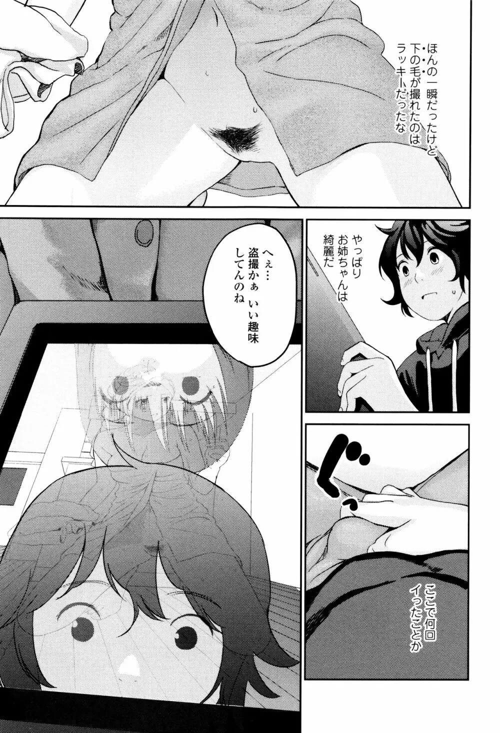 お姉ちゃんのナカ Page.24