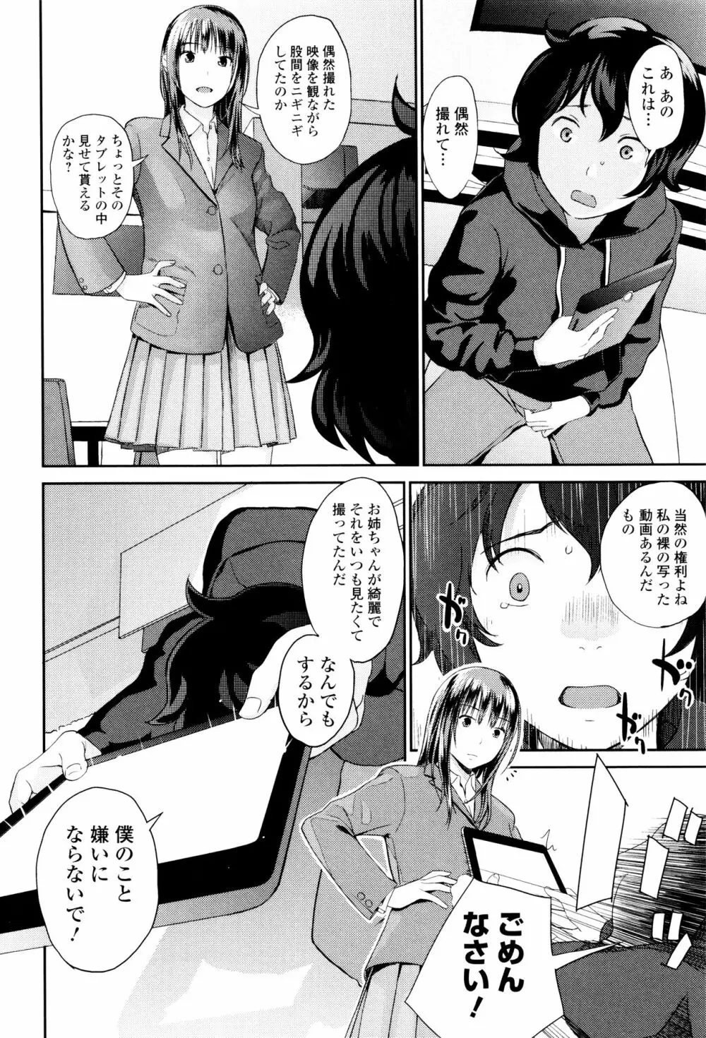 お姉ちゃんのナカ Page.25