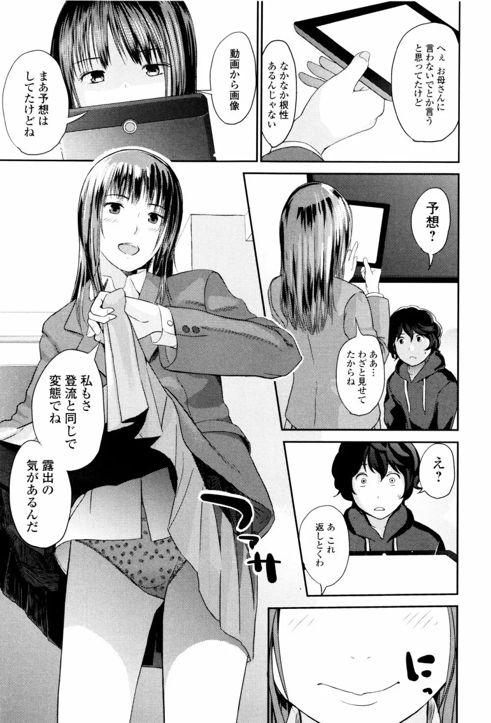 お姉ちゃんのナカ Page.26