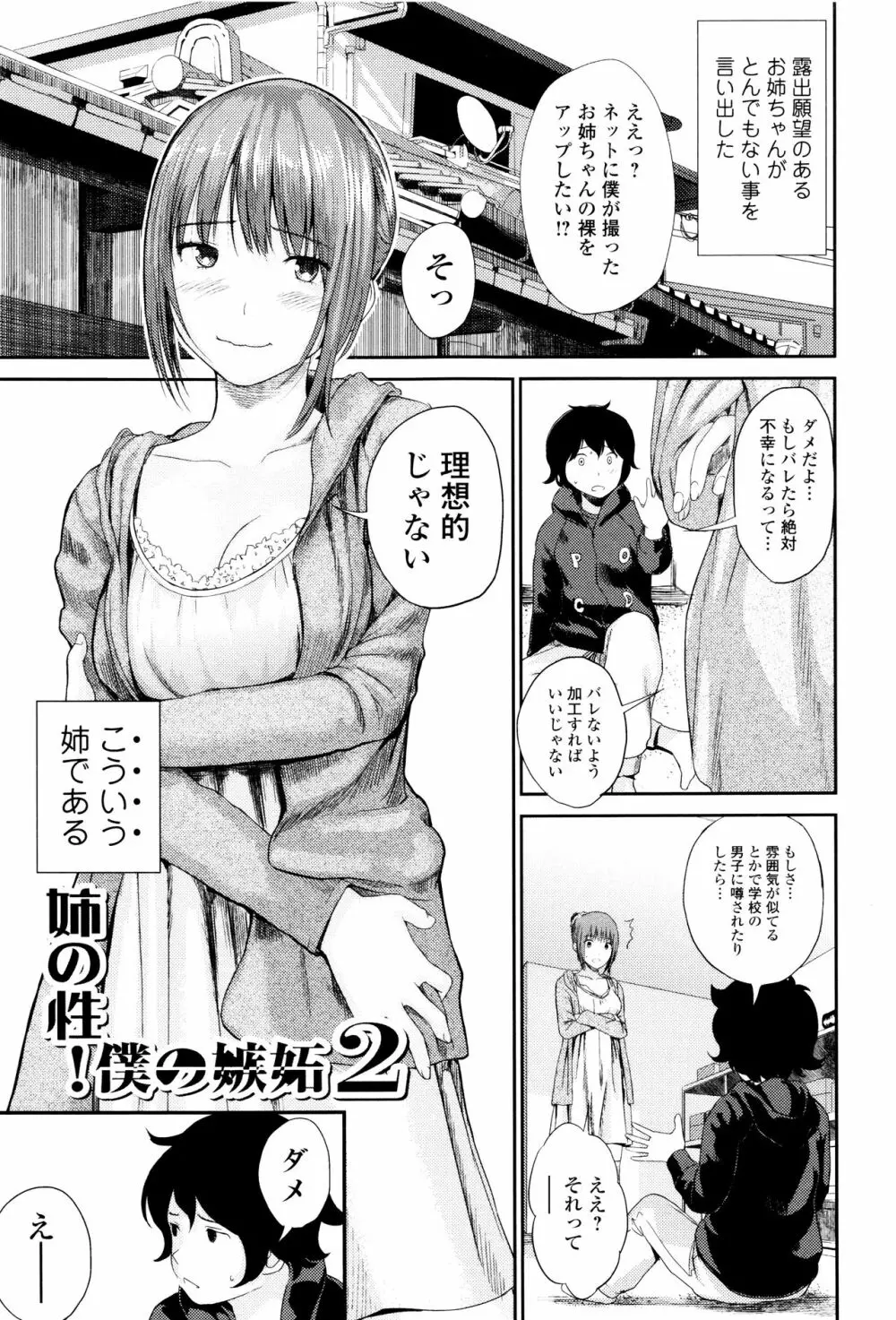 お姉ちゃんのナカ Page.38