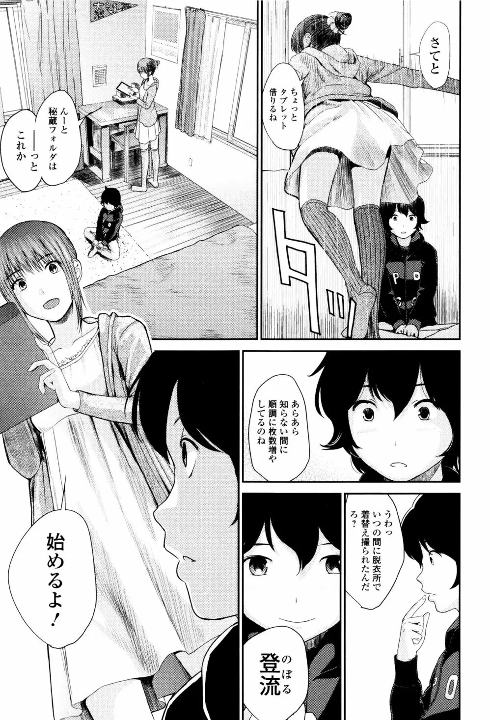 お姉ちゃんのナカ Page.40