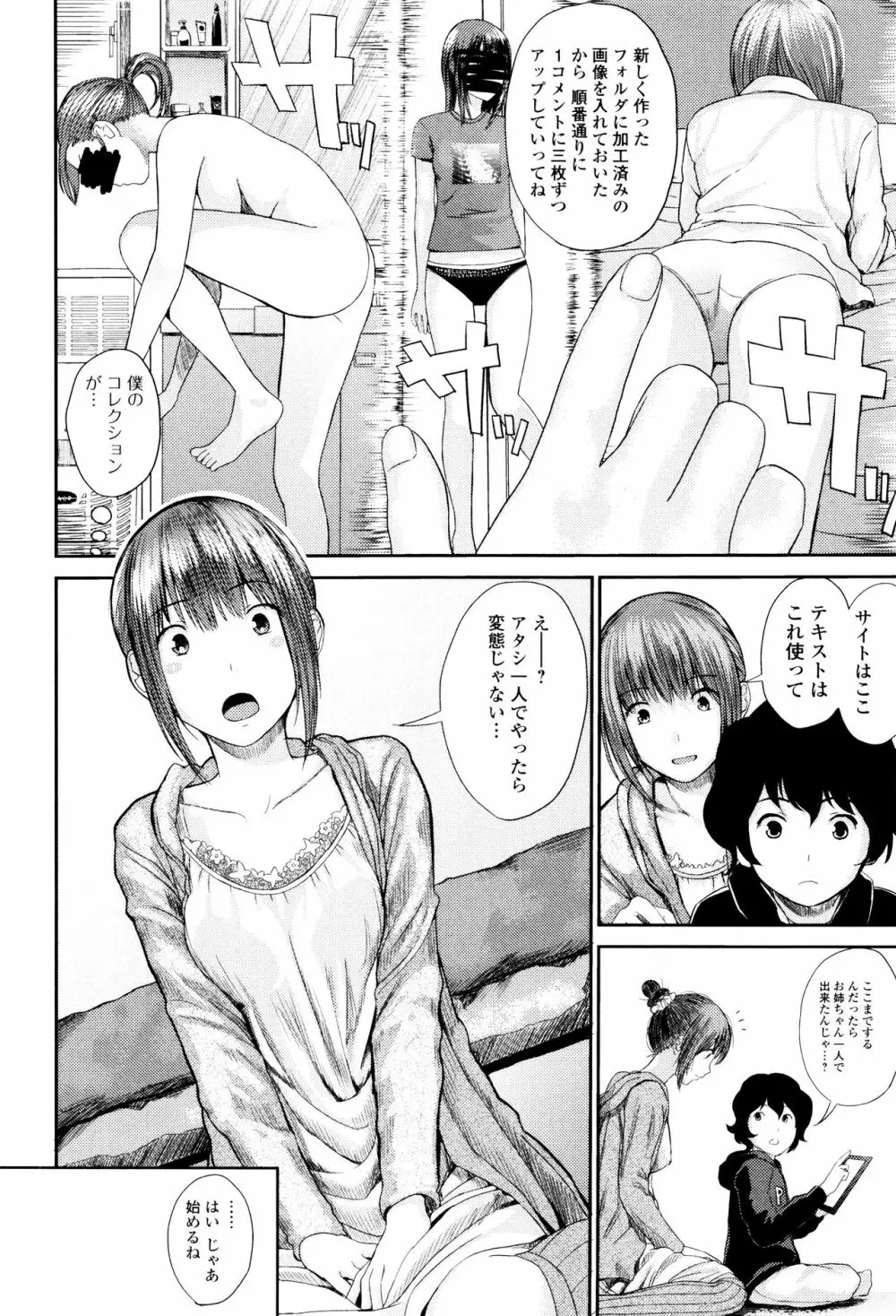 お姉ちゃんのナカ Page.41