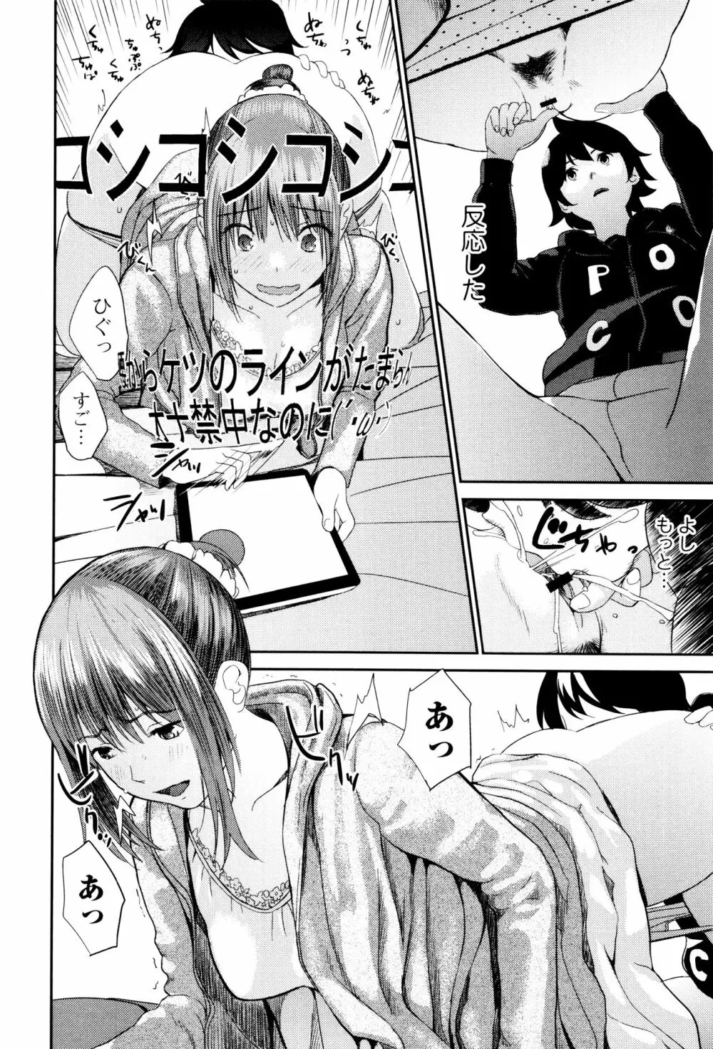 お姉ちゃんのナカ Page.47