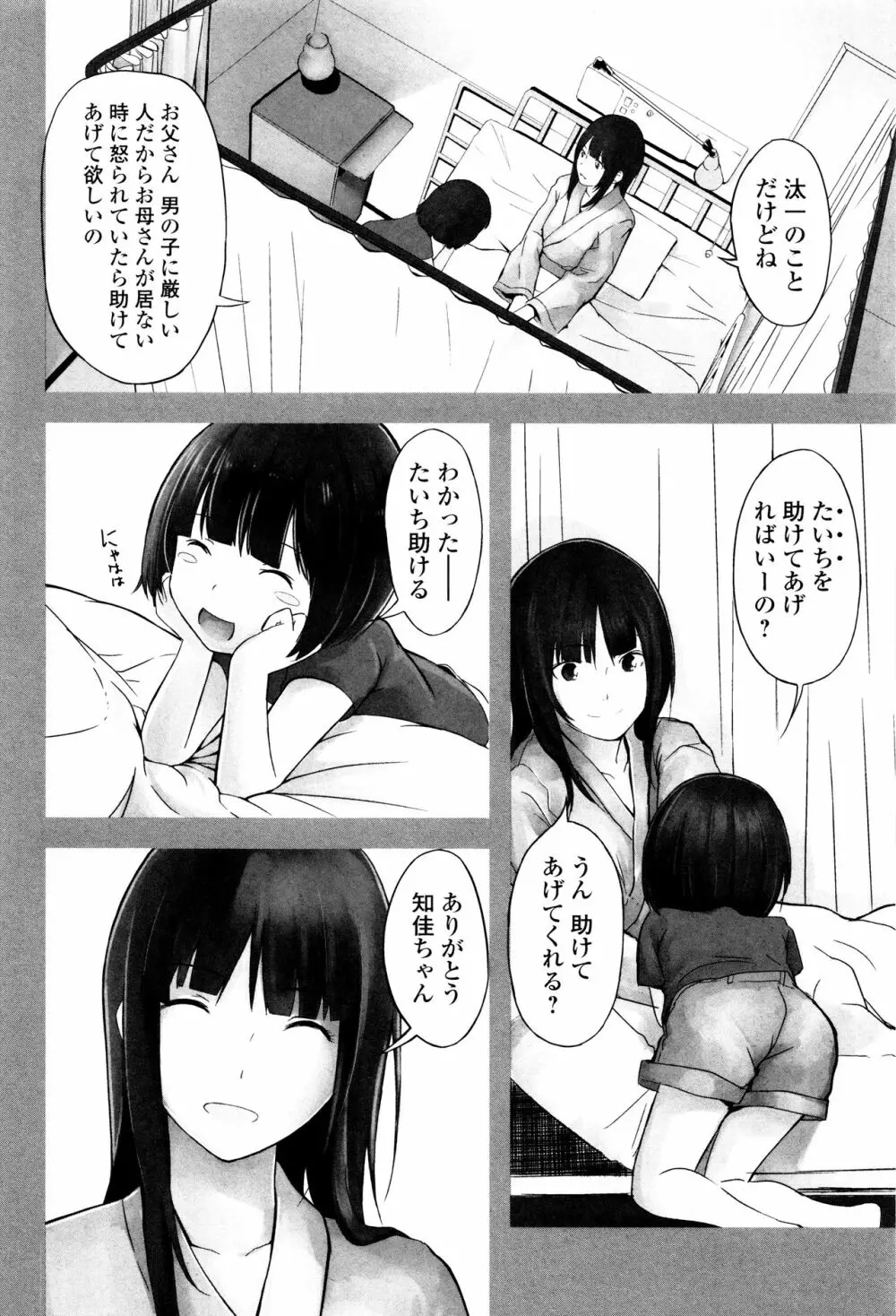 お姉ちゃんのナカ Page.61