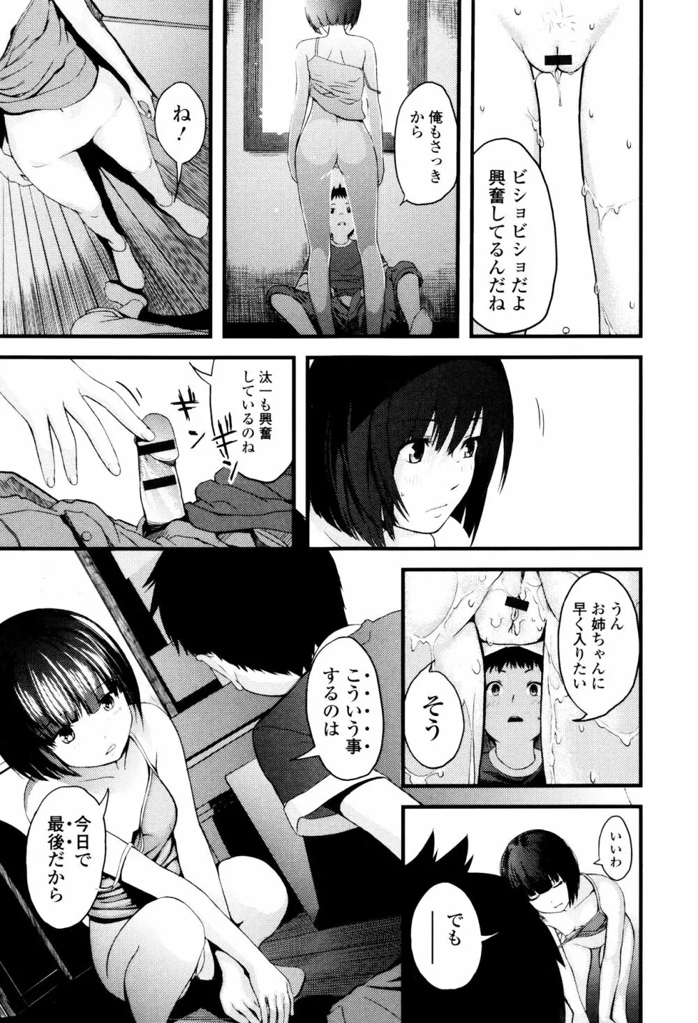 お姉ちゃんのナカ Page.80