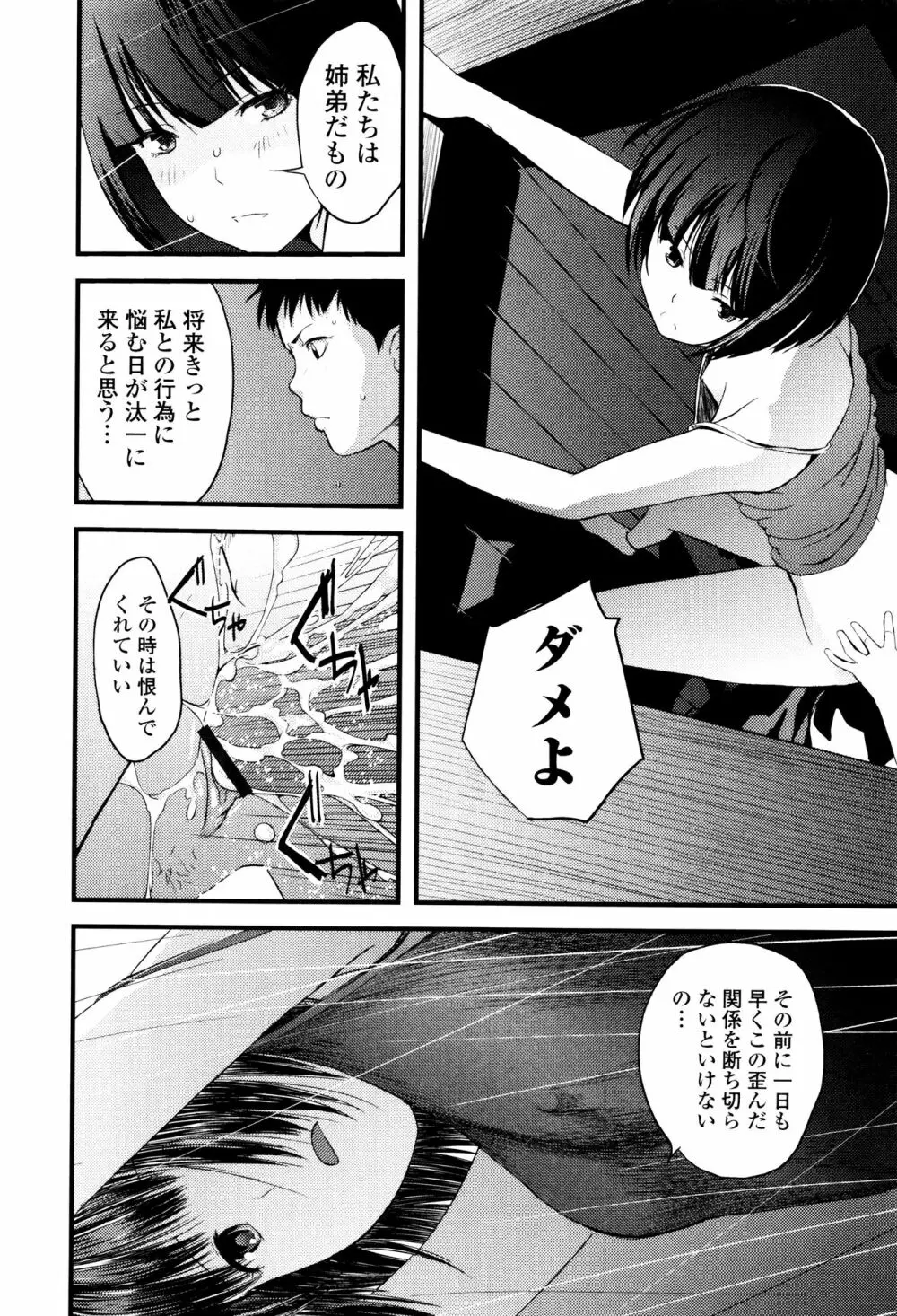 お姉ちゃんのナカ Page.85