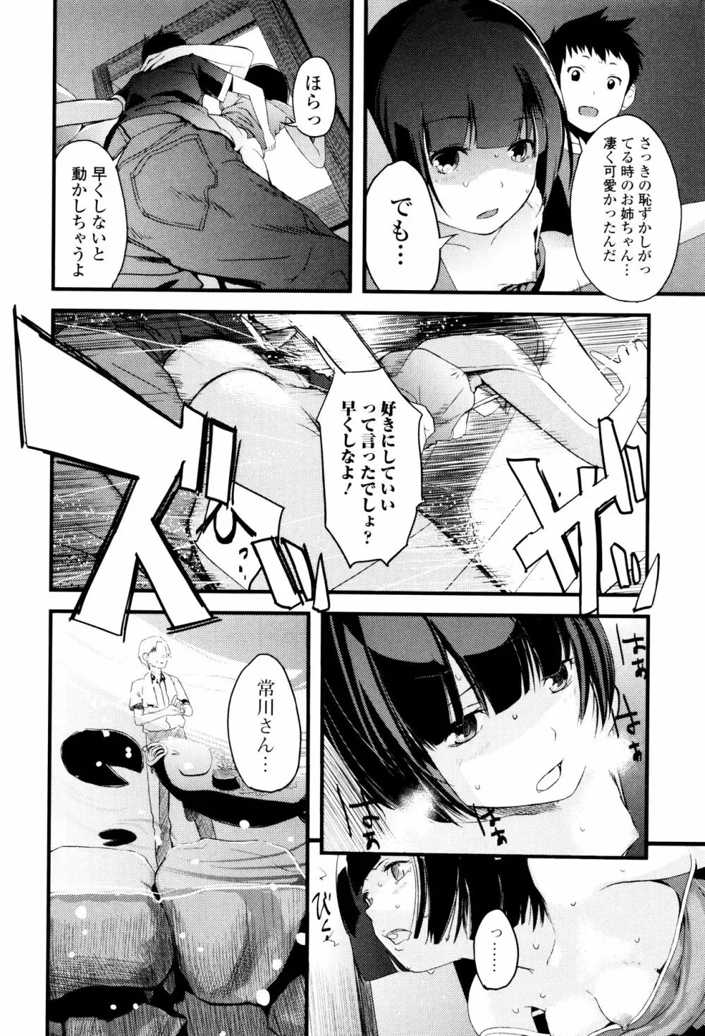 お姉ちゃんのナカ Page.87