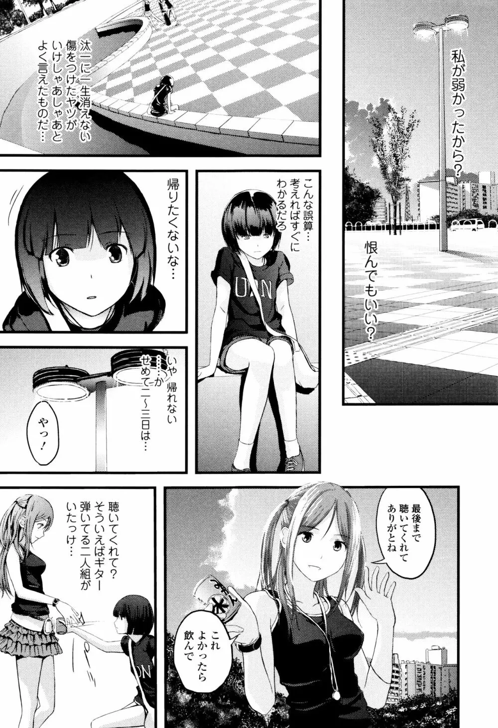 お姉ちゃんのナカ Page.90