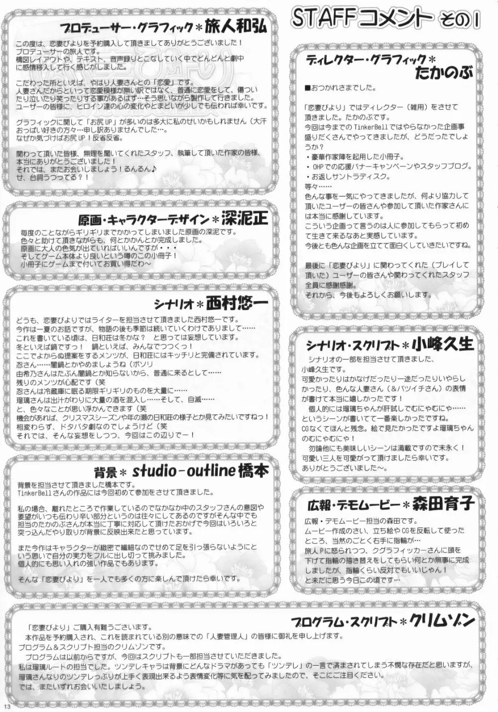 Koitsuma Biyori Yoyakutokuten Shousasshi Page.12