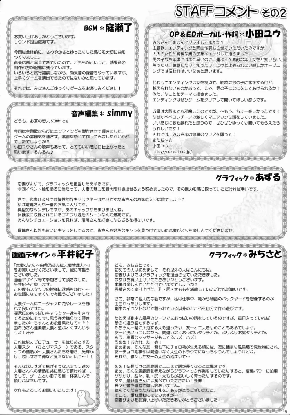 Koitsuma Biyori Yoyakutokuten Shousasshi Page.17