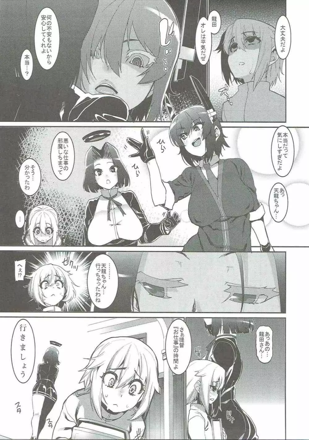 小さい提督と龍田と天龍と Page.5