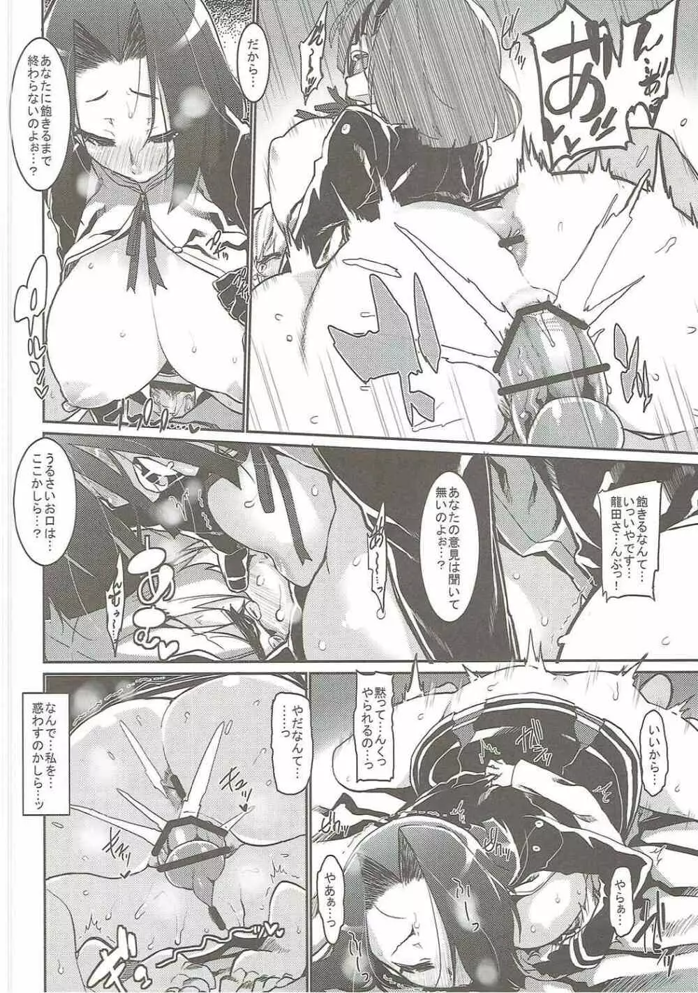 小さい提督と龍田と天龍と Page.8