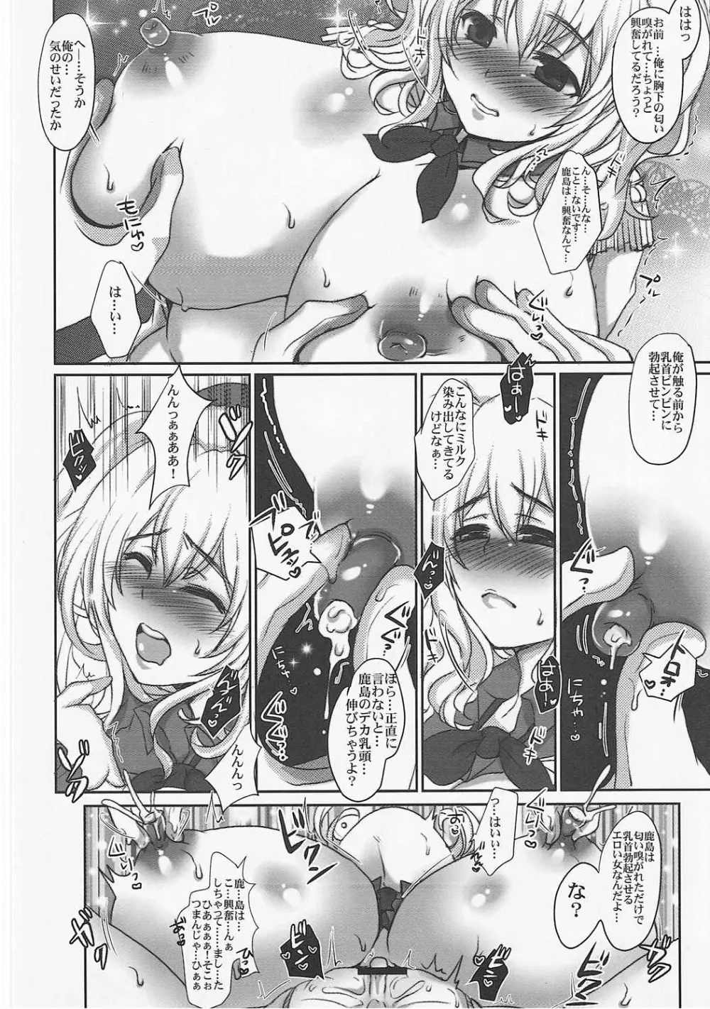 手コキ搾乳鹿島さん Page.5