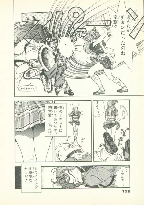 フォビア 第2巻 Page.129