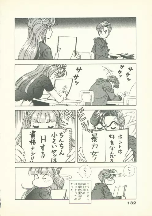 フォビア 第2巻 Page.133