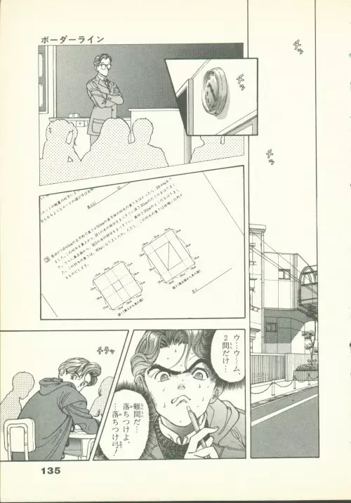 フォビア 第2巻 Page.136