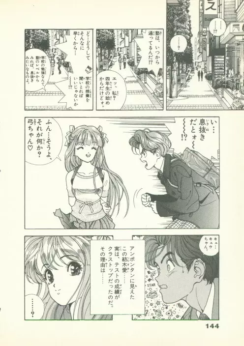 フォビア 第2巻 Page.145